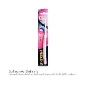 ซิสเท็มมา แปรงสีฟัน ซูปเปอร์คอมแพค (สินค้าคละสี ไม่สามารถเลือกได้)