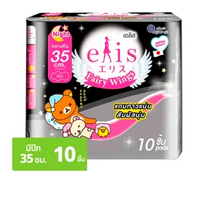 เอลิส ผ้าอนามัย แบบมีปีก รุ่นแฟรี่วิงส์ ขนาด 35 ซม. 10 ชิ้น