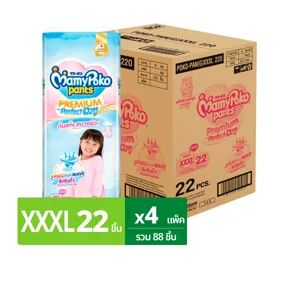 มามี่โพโค แพนท์ กางเกงผ้าอ้อม พรีเมียม เอม เพอร์เฟกต์ ดราย เด็กหญิง ขนาด XXXL 22 ชิ้น x 4 แพ็ค