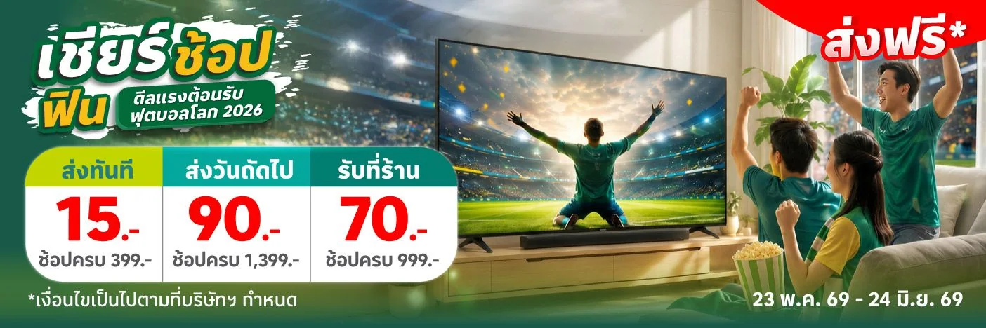 โปรโมชัน Lotus 3
